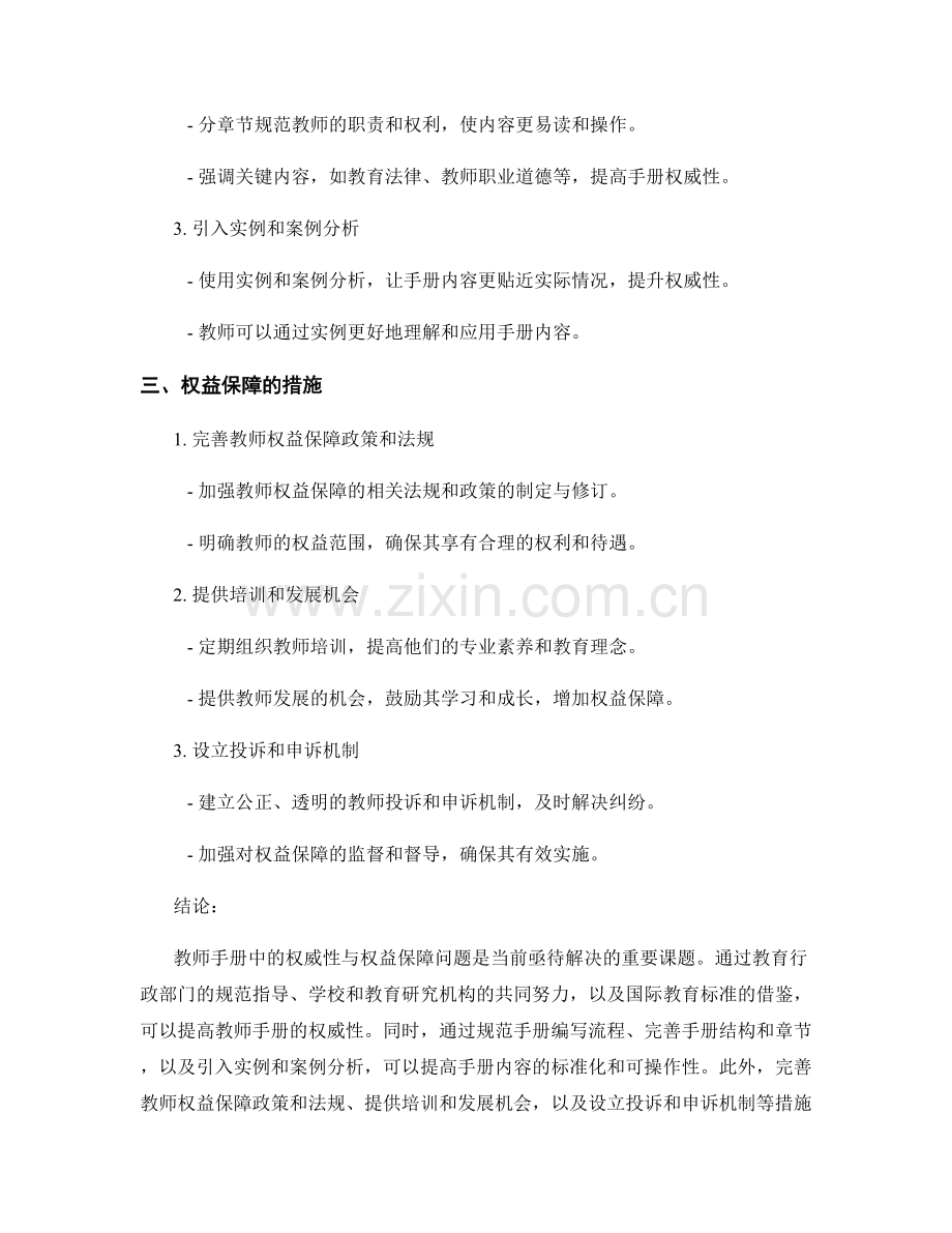 教师手册中的权威性与权益保障问题.docx_第2页