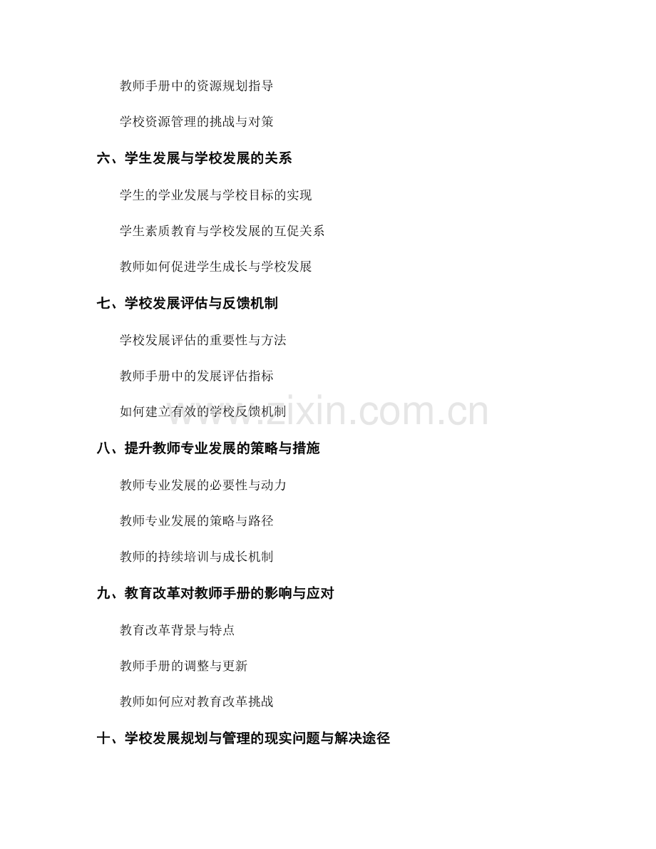 教师手册中的学校发展规划与管理.docx_第2页