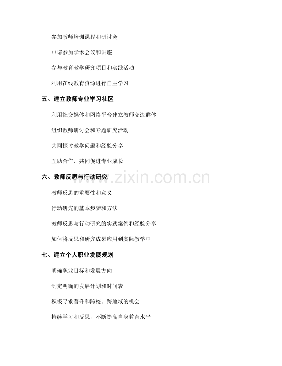 有效实施教师发展计划的学习与反思策略.docx_第2页