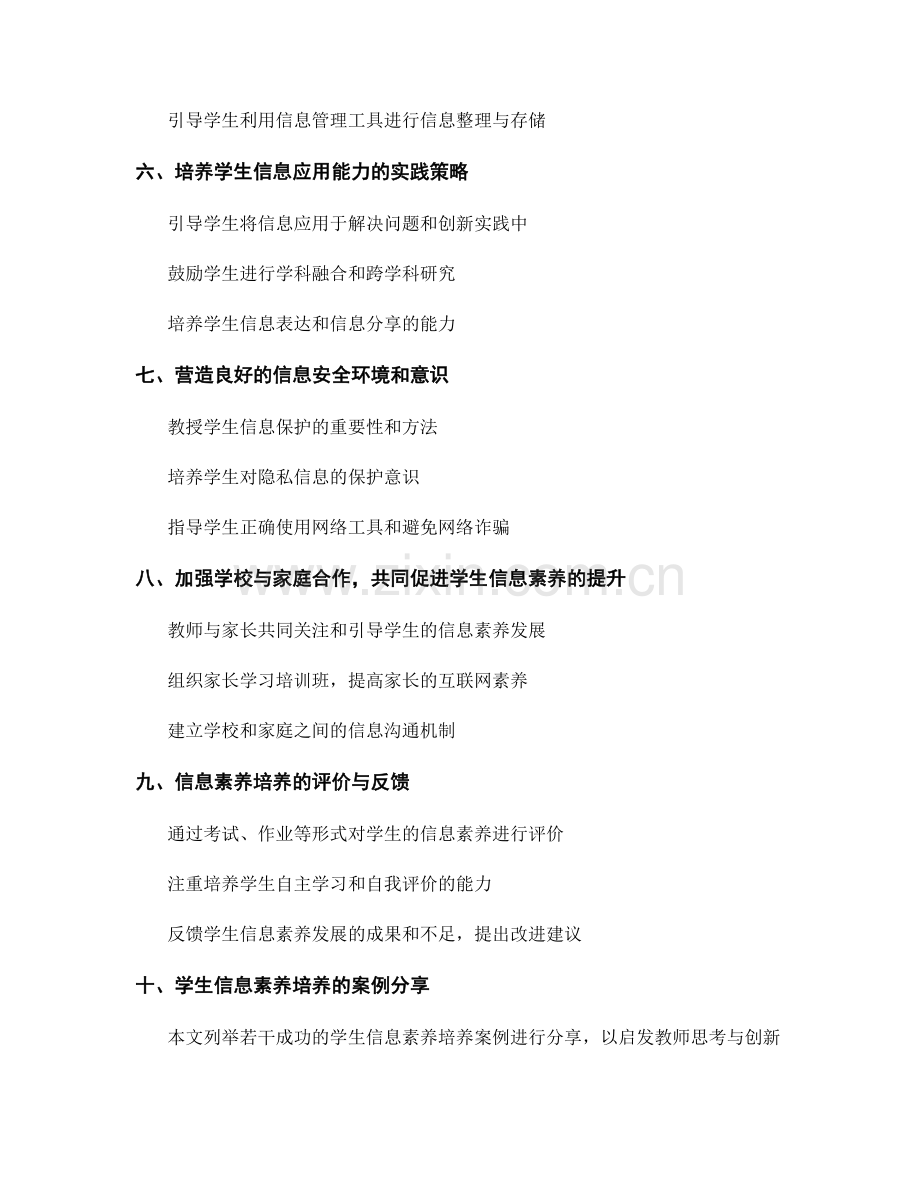 教师手册：提升学生信息素养的实用指南.docx_第2页