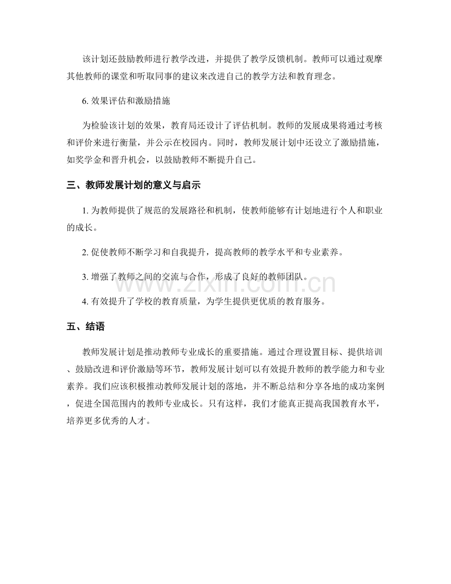 推动教师专业成长的教师发展计划案例分享.docx_第2页