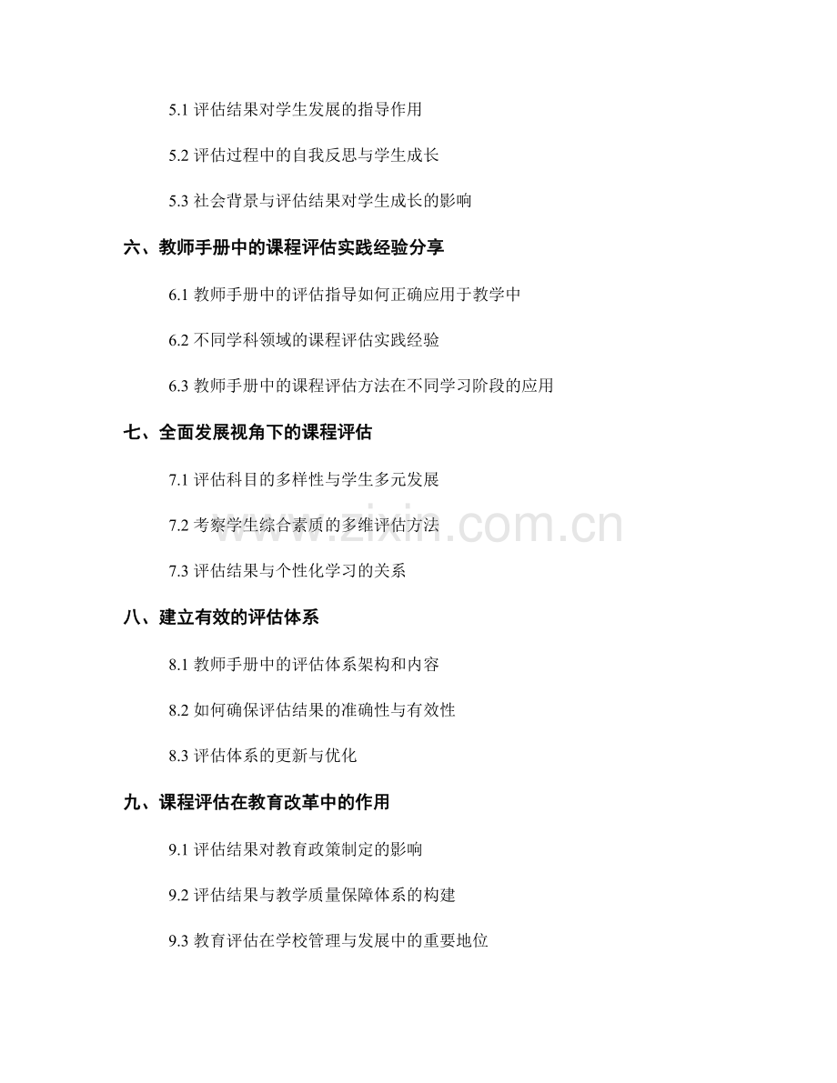 教师手册中的课程评估与学生成长.docx_第2页