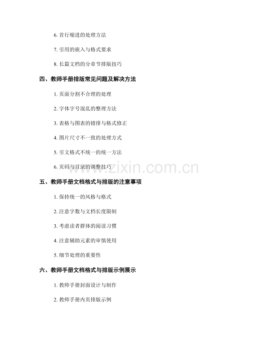 教师手册的文档格式与排版要求.docx_第2页