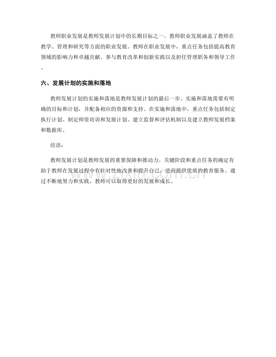 教师发展计划的关键阶段和重点任务.docx_第2页