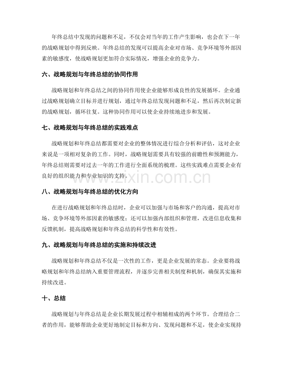 战略规划与年终总结的契合度.docx_第2页