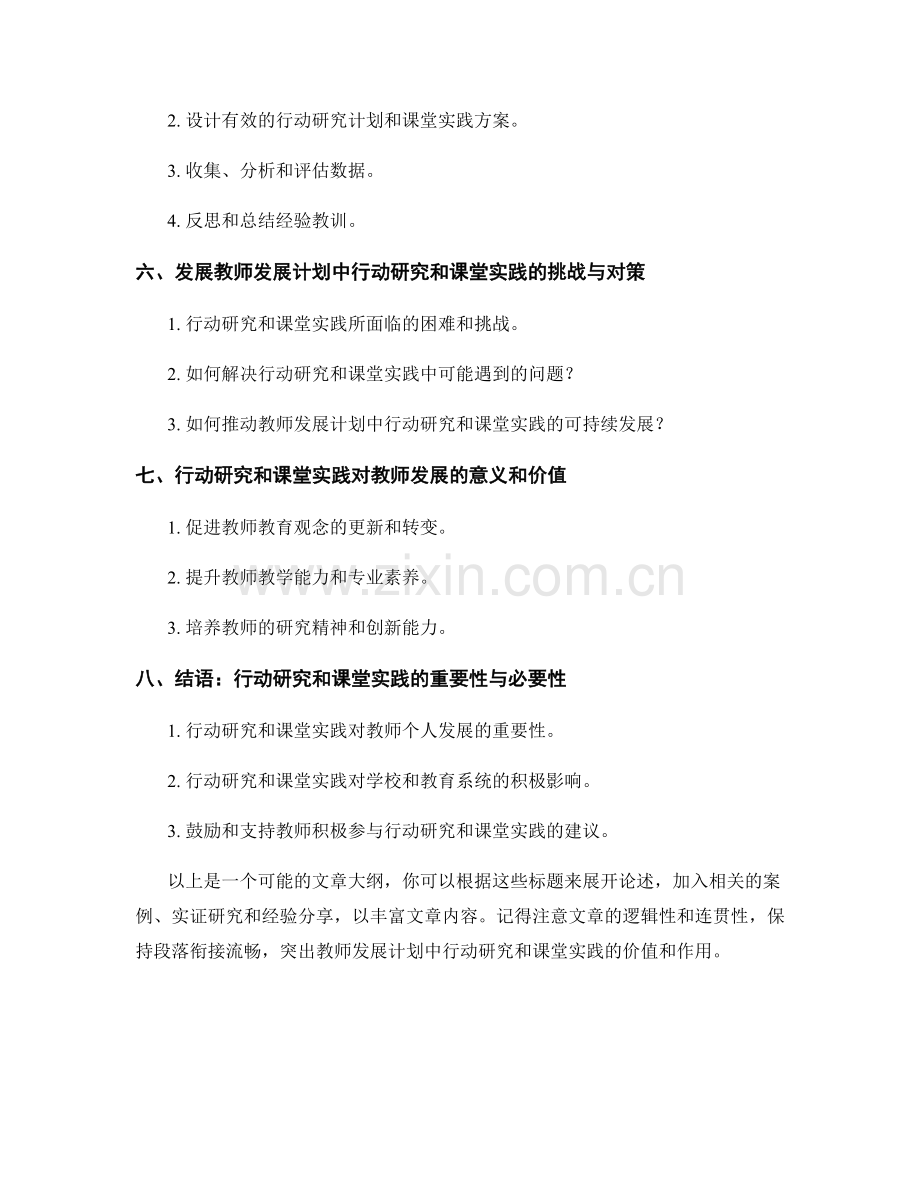 教师发展计划中的行动研究和课堂实践.docx_第2页