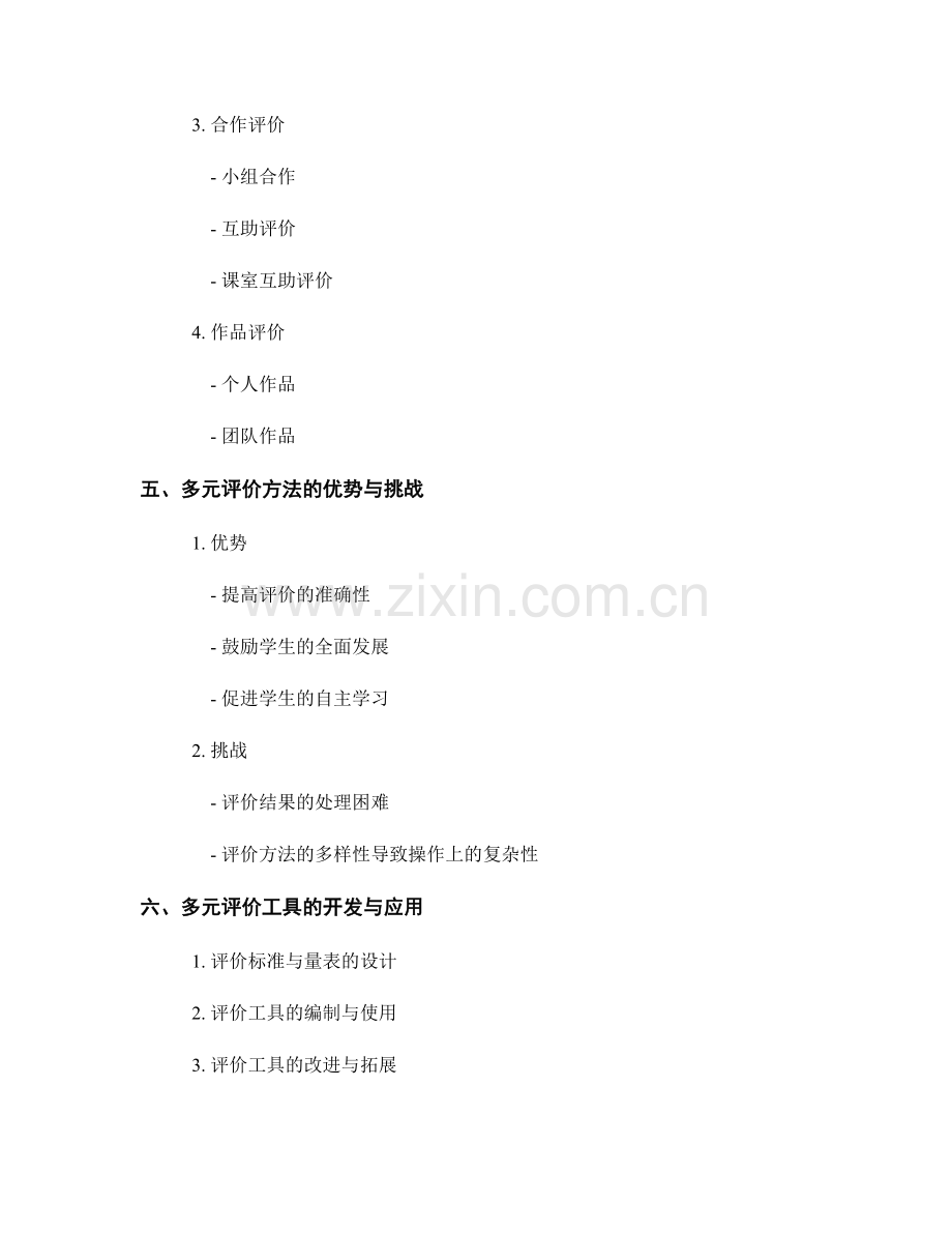 教师培训资料中的多元评价方法与工具.docx_第2页