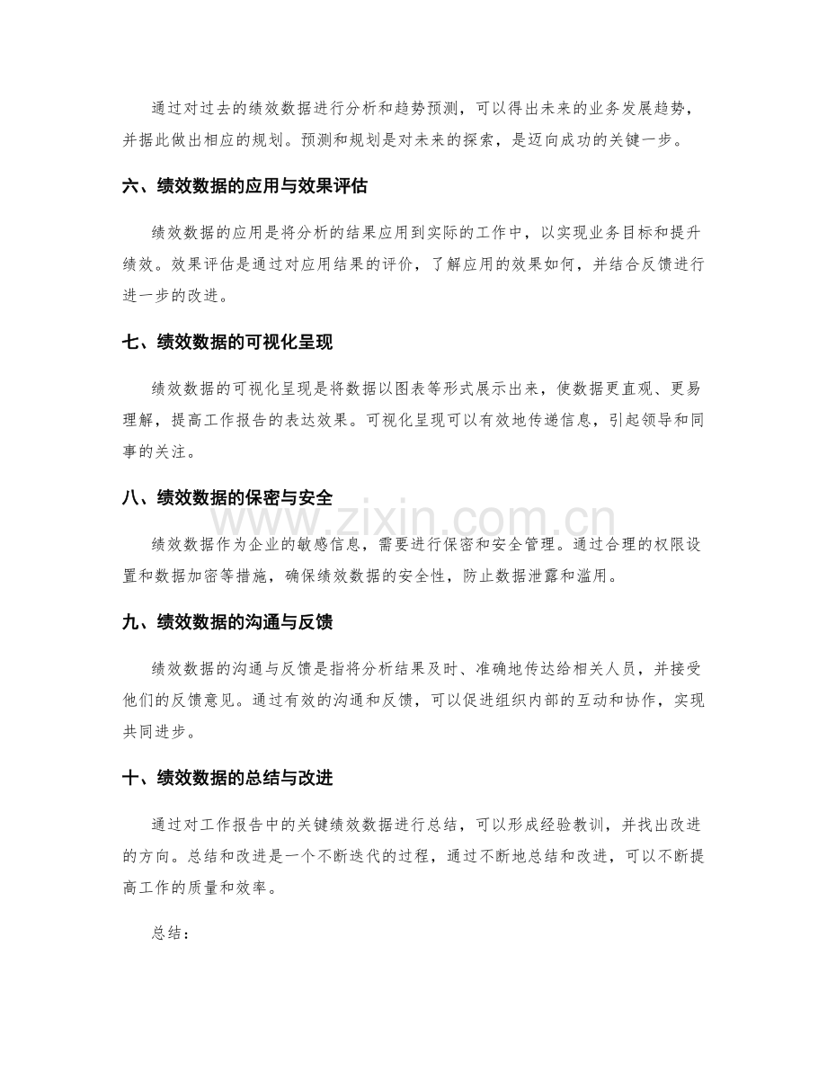 工作报告中的关键绩效数据与趋势.docx_第2页