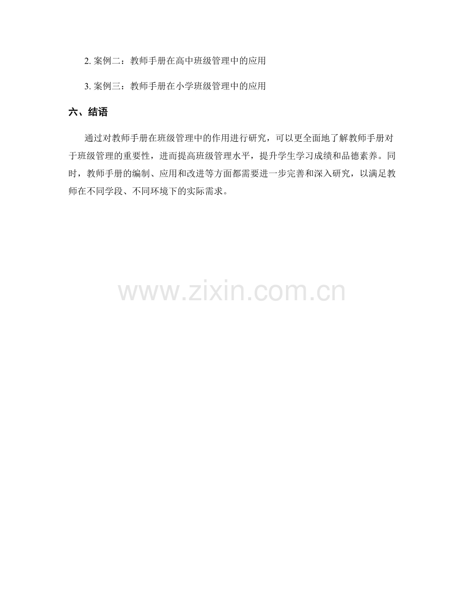 教师手册在班级管理中的作用研究.docx_第2页