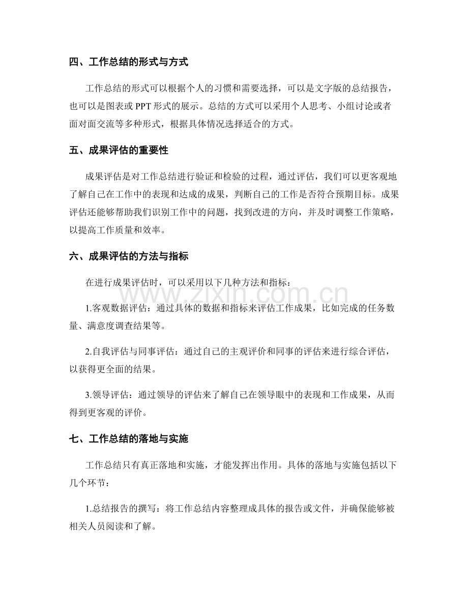 工作总结的落地与成果评估.docx_第2页