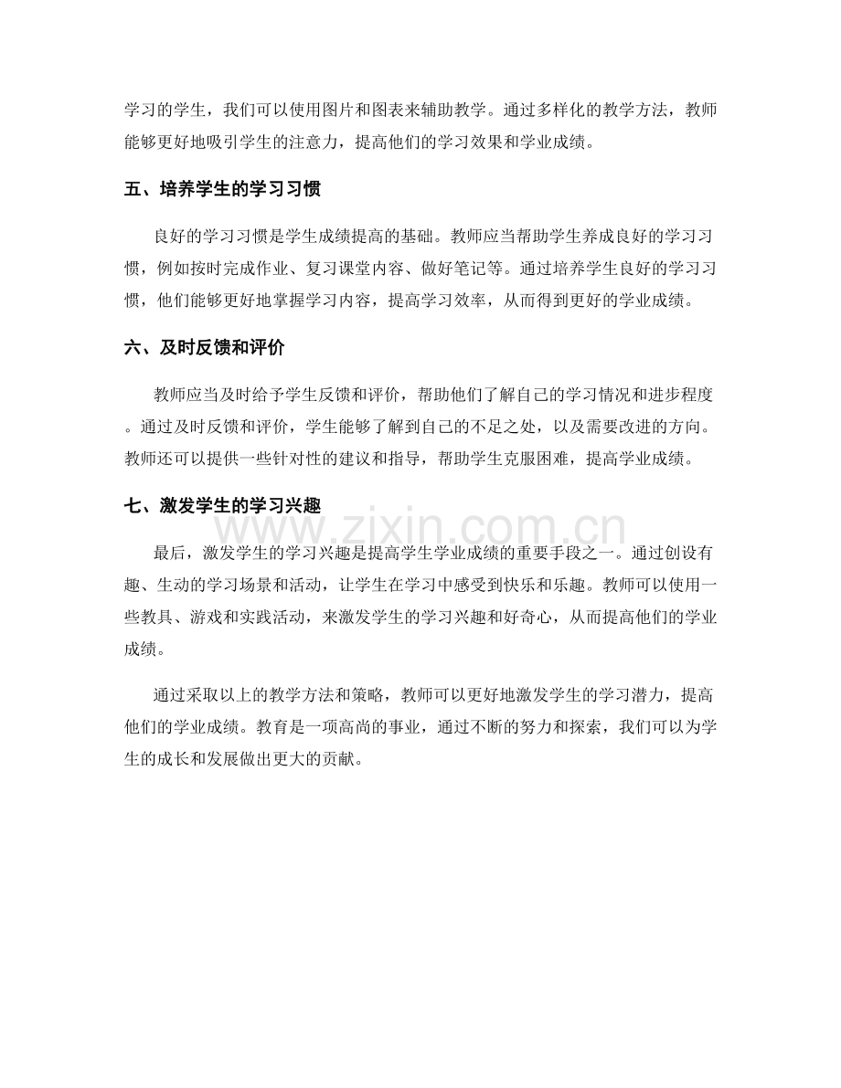 教师手册：提高学生学业成绩的秘诀揭秘.docx_第2页