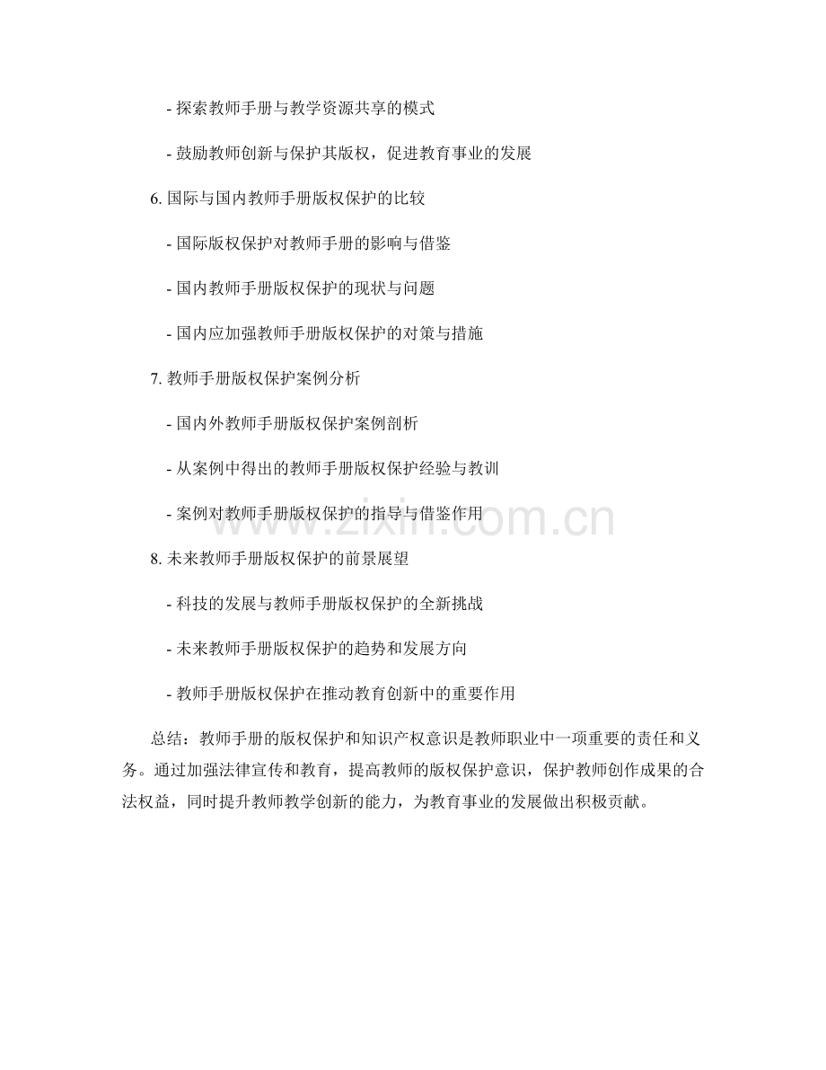 教师手册的版权保护与知识产权意识.docx_第2页