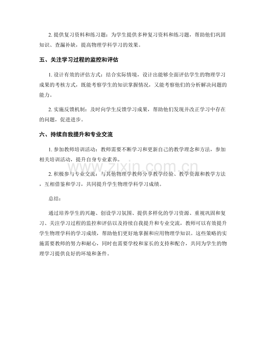 教师培训资料：提升学生物理学科学习成绩的有效策略.docx_第2页