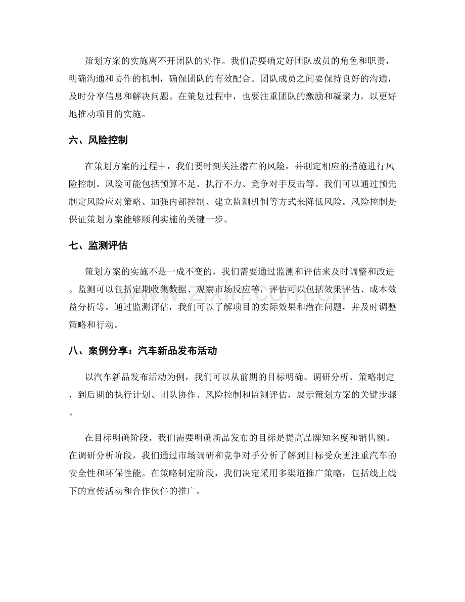 策划方案的关键步骤与实用案例分享.docx_第2页