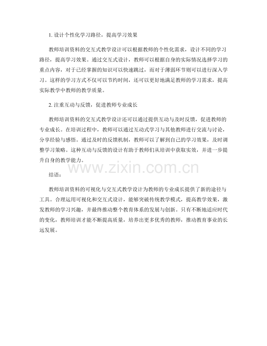 教师培训资料的可视化与交互式教学设计.docx_第2页