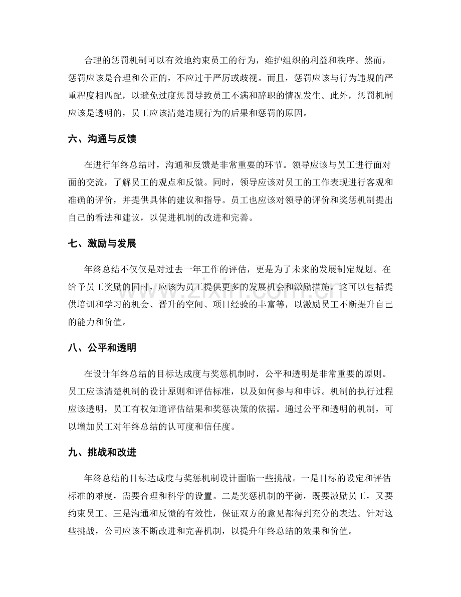 年终总结的目标达成度与奖惩机制设计.docx_第2页