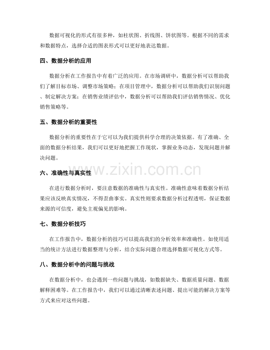 工作报告中数据分析的重要性与技巧.docx_第2页