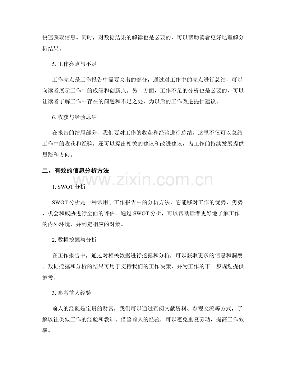 完善工作报告的结构与信息分析方法.docx_第2页