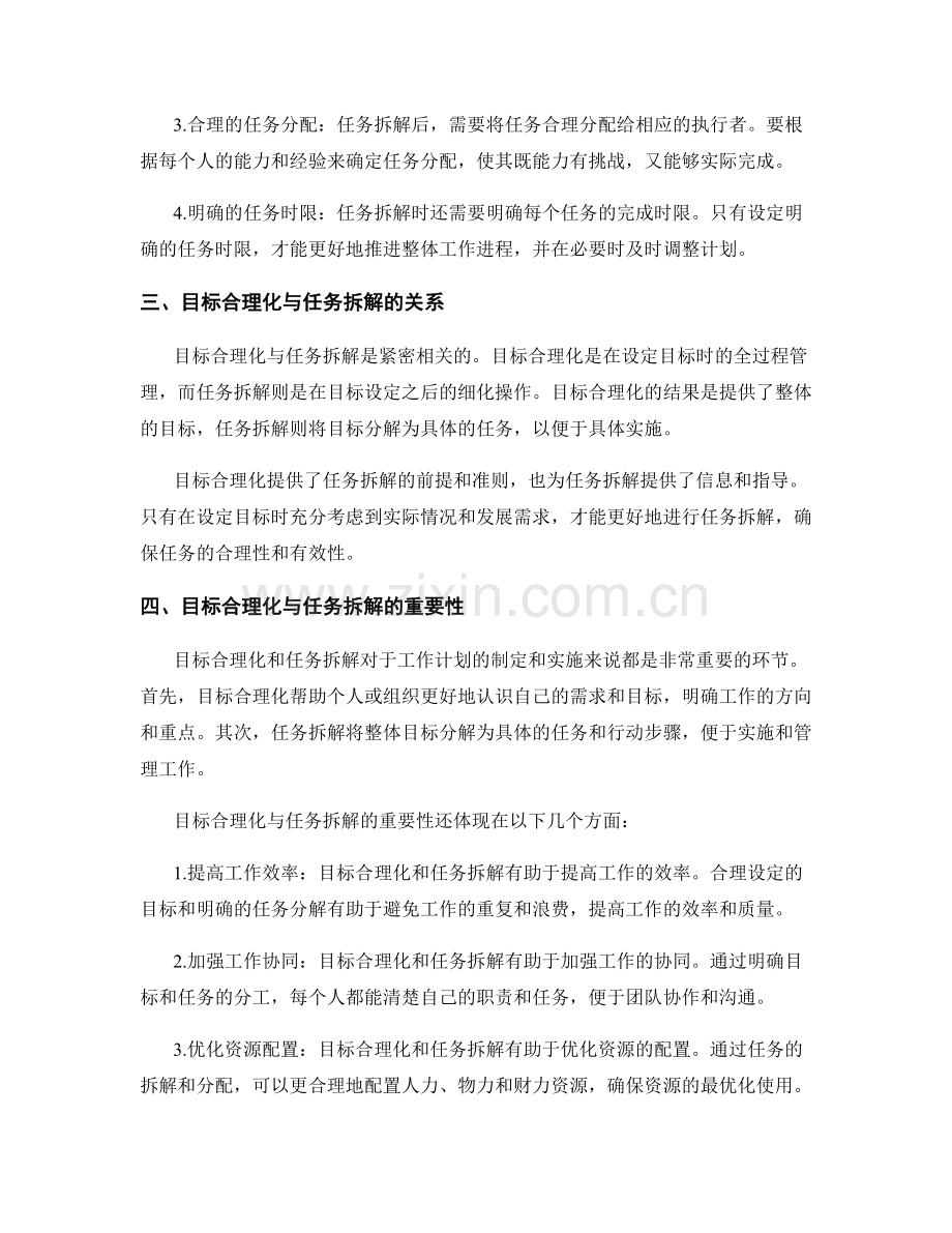 工作计划的目标合理化与任务拆解原则.docx_第2页