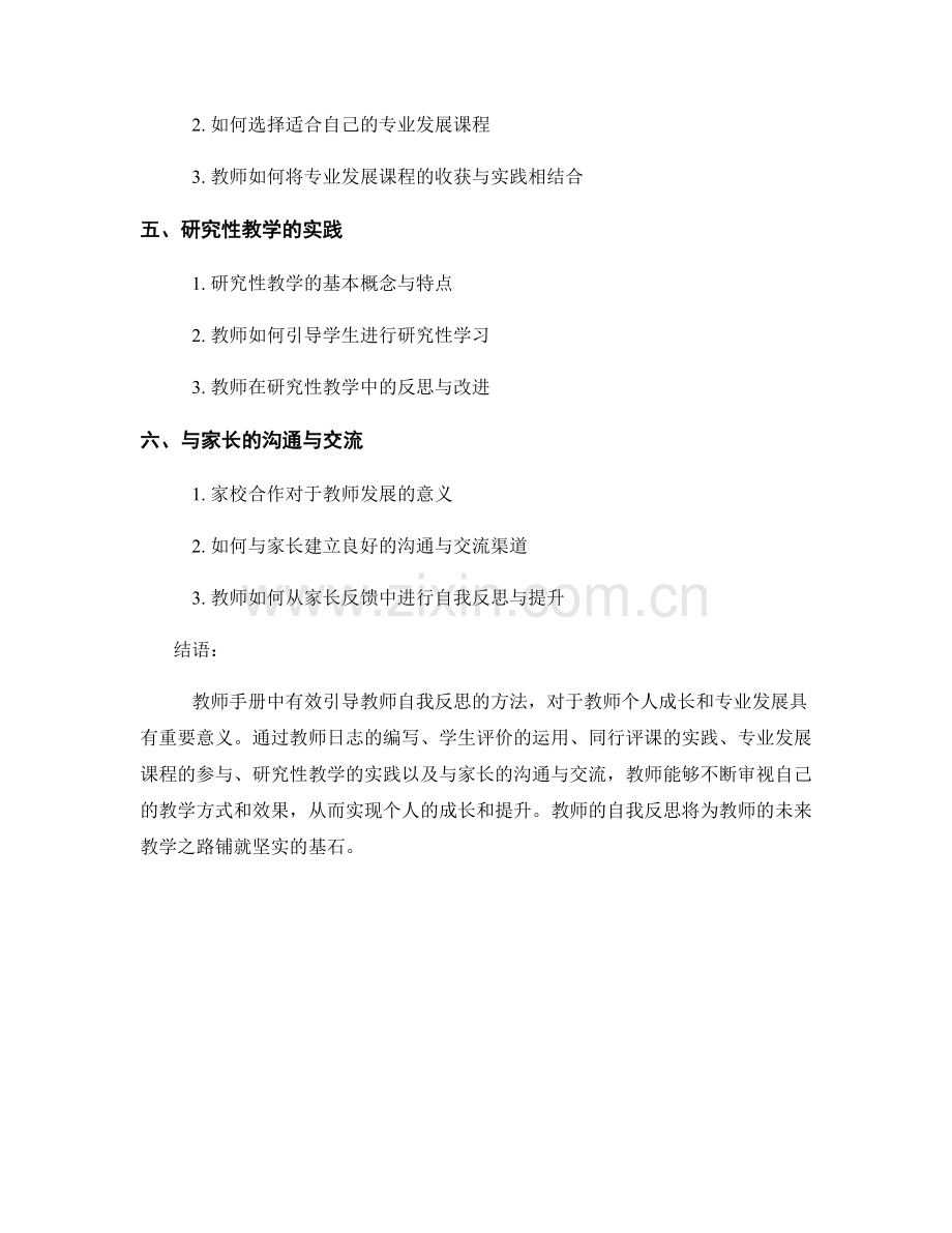 教师手册中有效引导教师自我反思的方法.docx_第2页