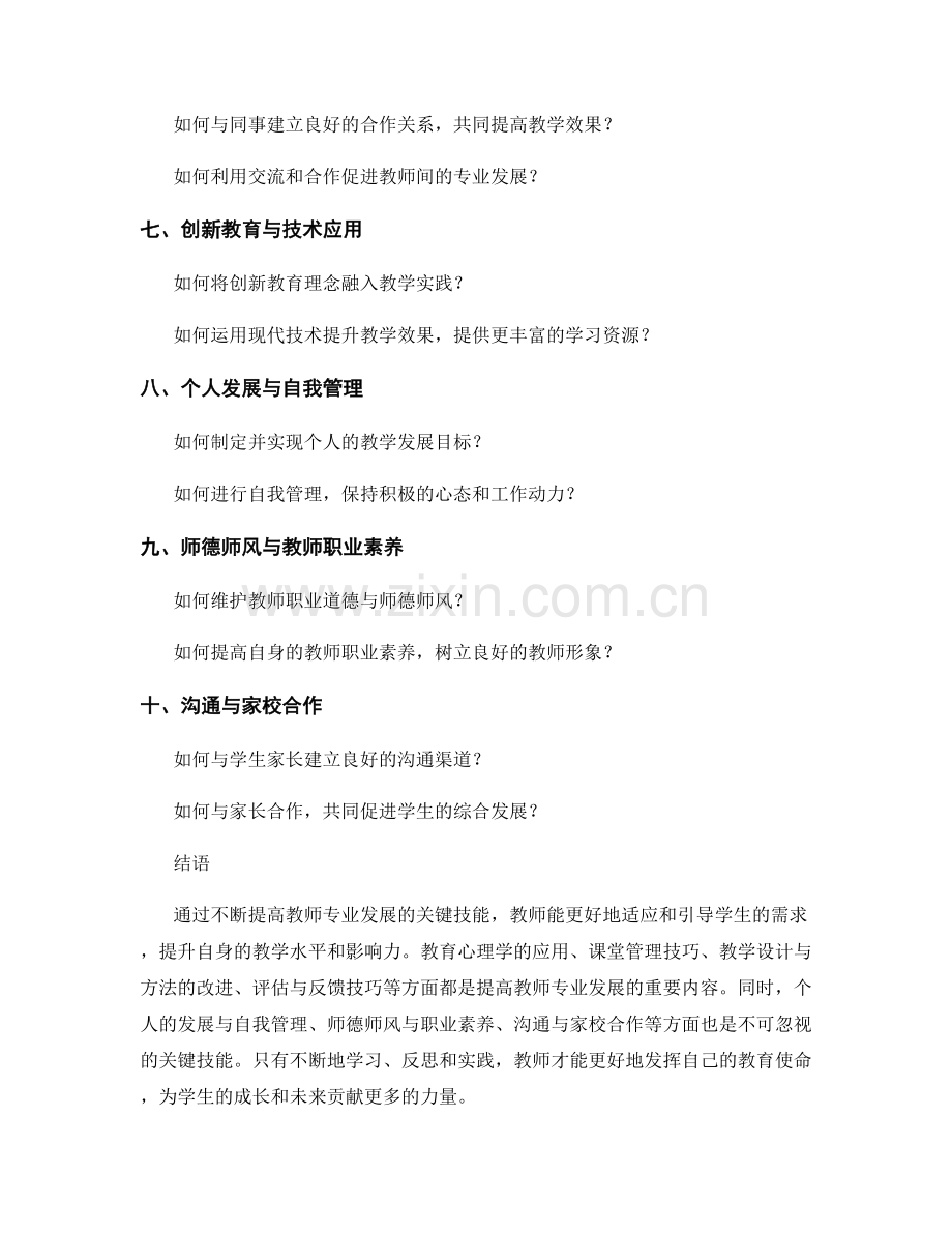 教师培训资料：提高教师专业发展的关键技能.docx_第2页