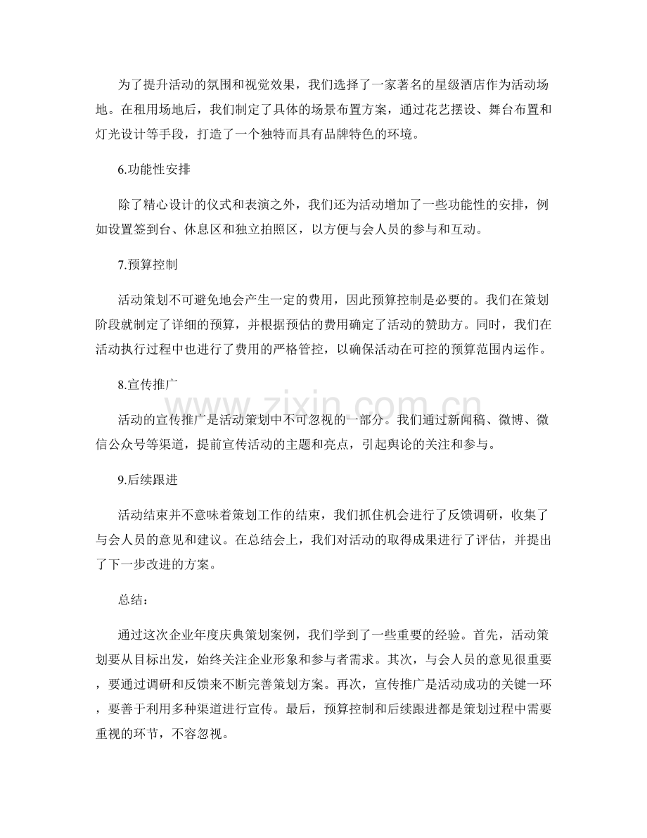 活动策划方案案例.docx_第2页