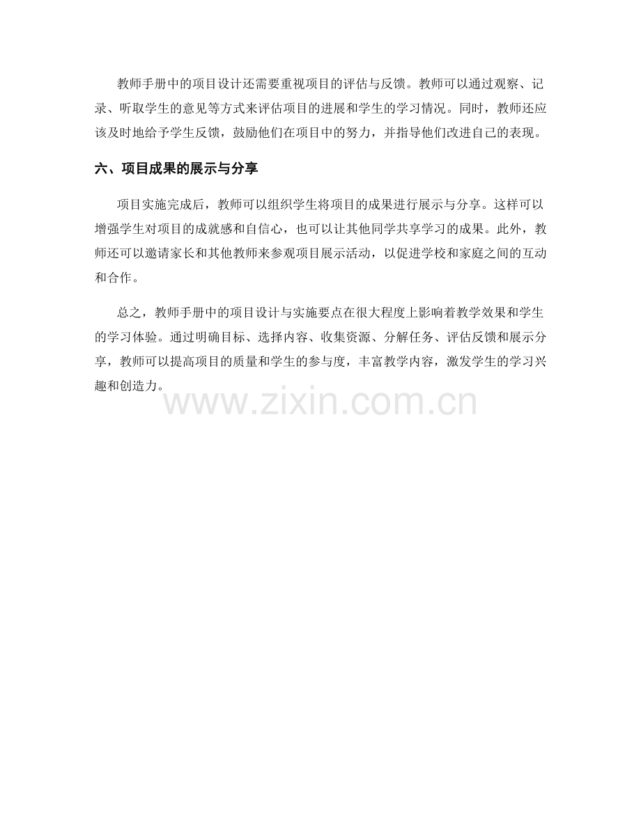 教师手册中的项目设计与实施要点.docx_第2页