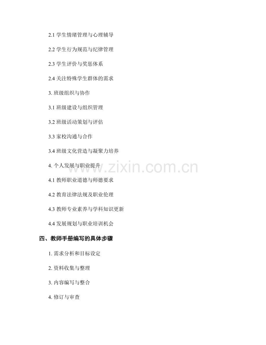 优秀教师手册编写要点解析.docx_第2页