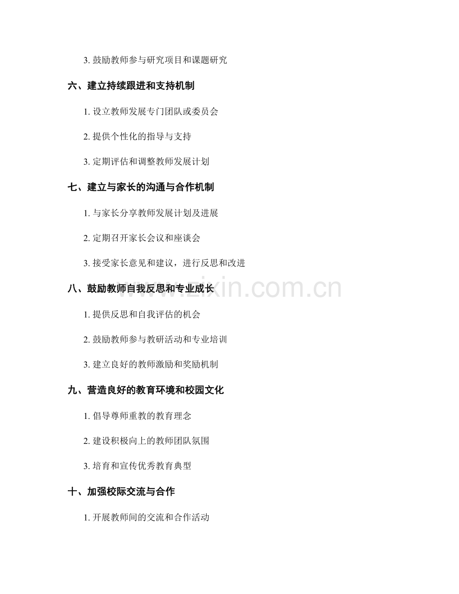 定制教师发展计划的有效步骤与实施策略.docx_第2页