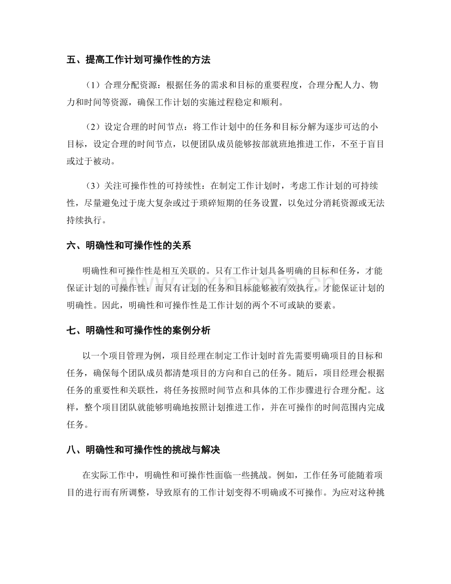 工作计划的明确性与可操作性分析.docx_第2页