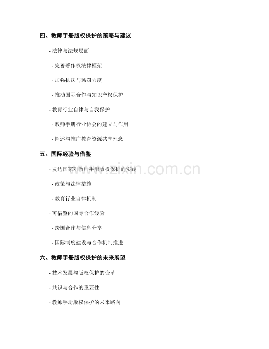 2022年教师手册的版权保护和知识产权问题.docx_第2页