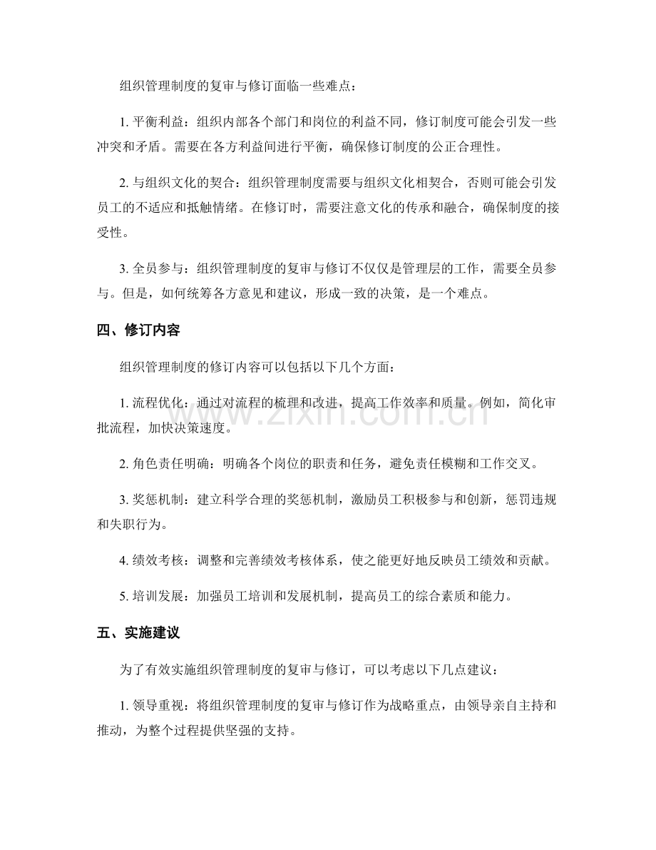 组织管理制度的复审与修订.docx_第2页