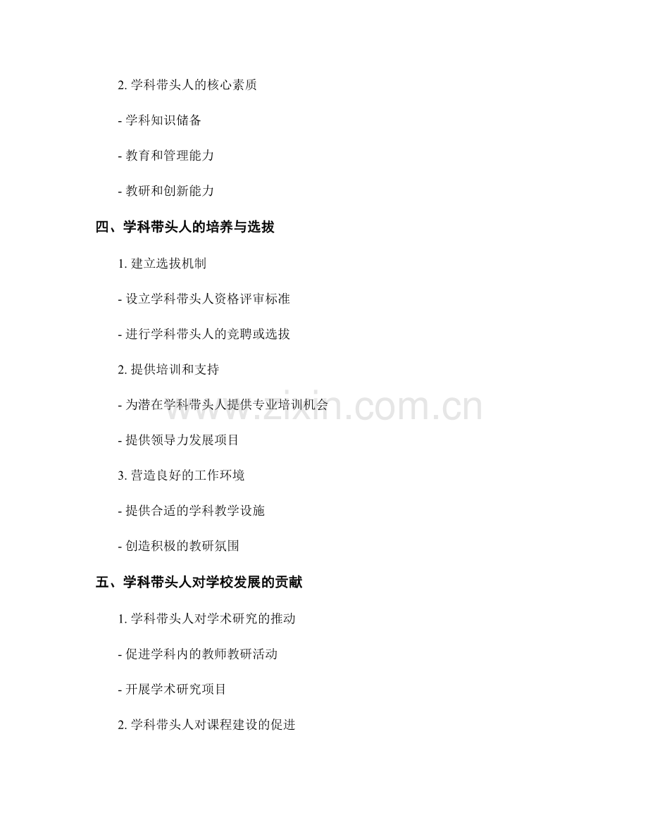 教师发展计划与学科带头人的培养.docx_第2页