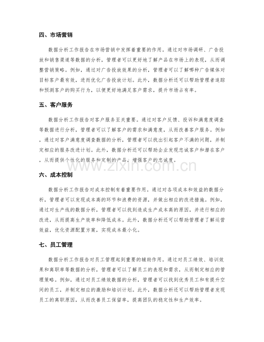 巧用数据分析工作报告的价值.docx_第2页