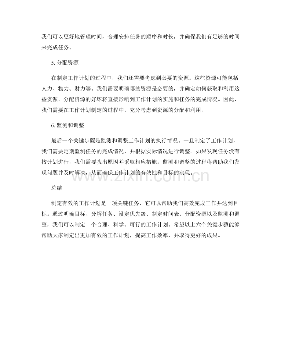 制定有效的工作计划的六个关键步骤.docx_第2页