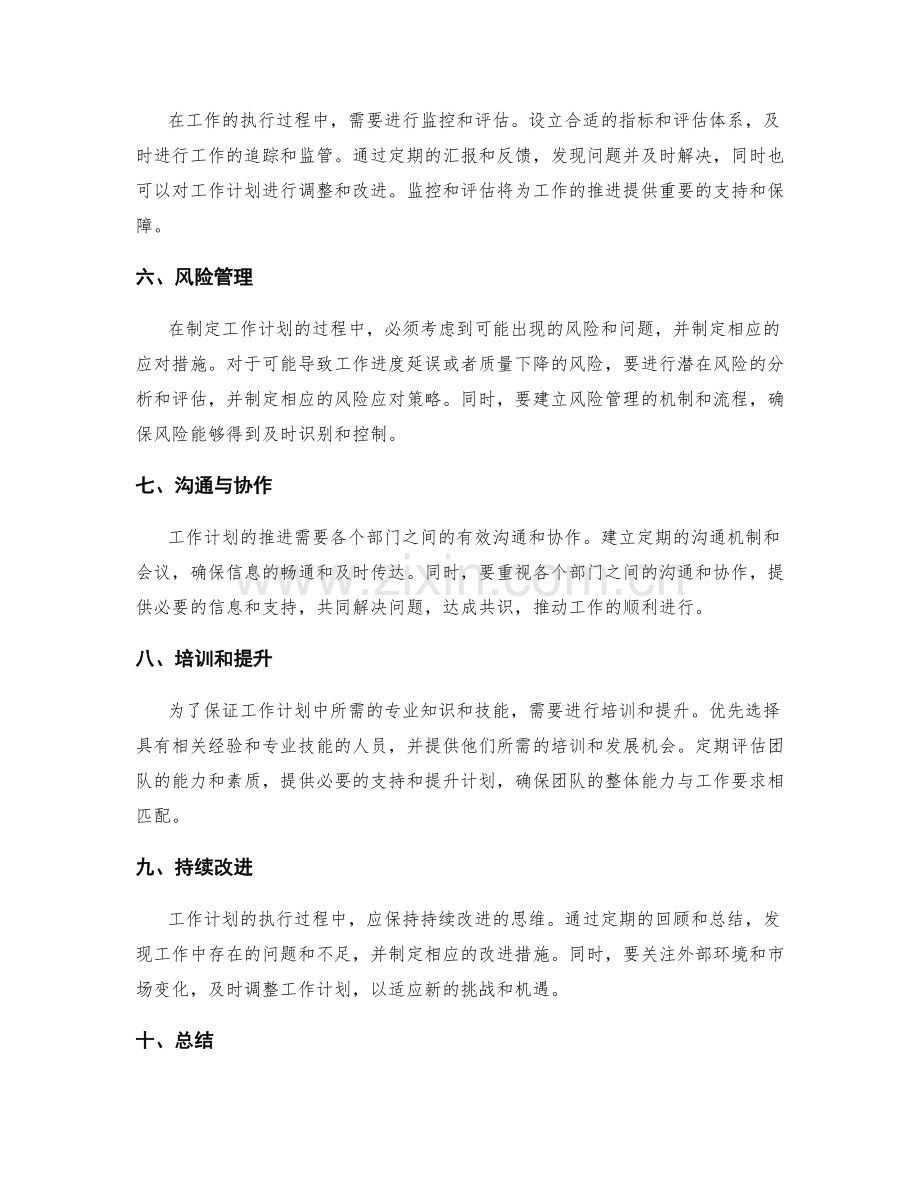 工作计划的重点工作与推进措施.docx_第2页