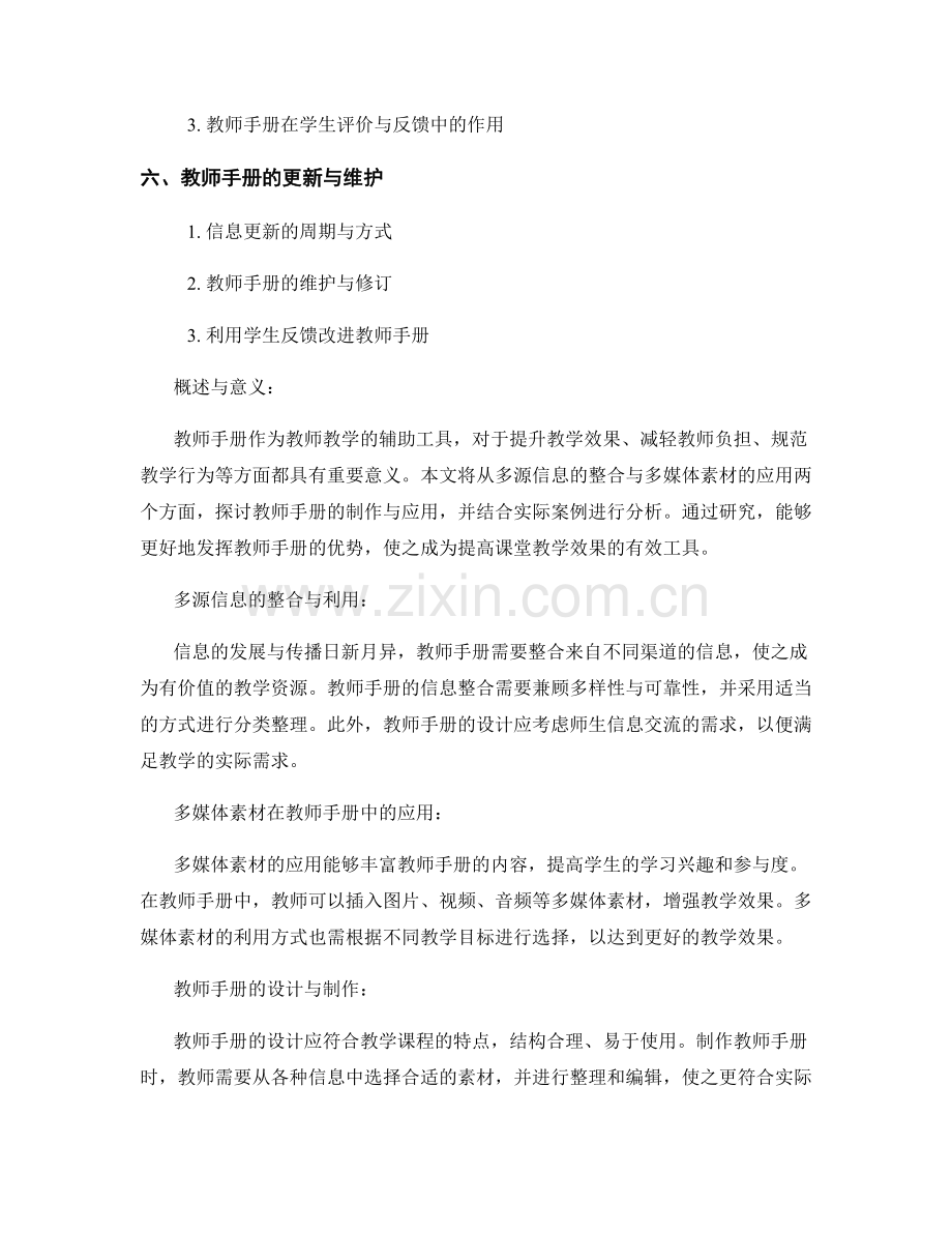 教师手册的多源信息整合与多媒体素材应用研究.docx_第2页