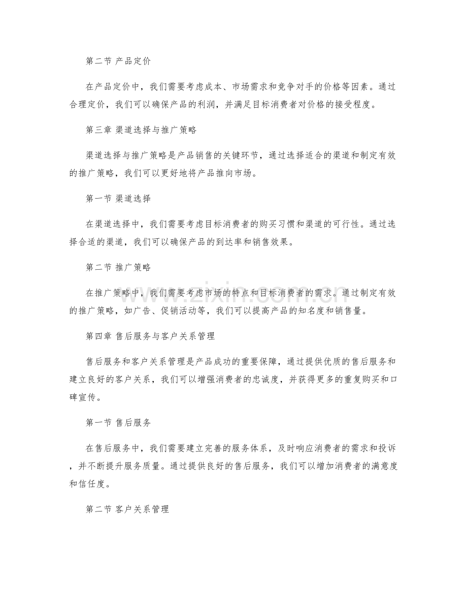 营销执行方案.docx_第2页