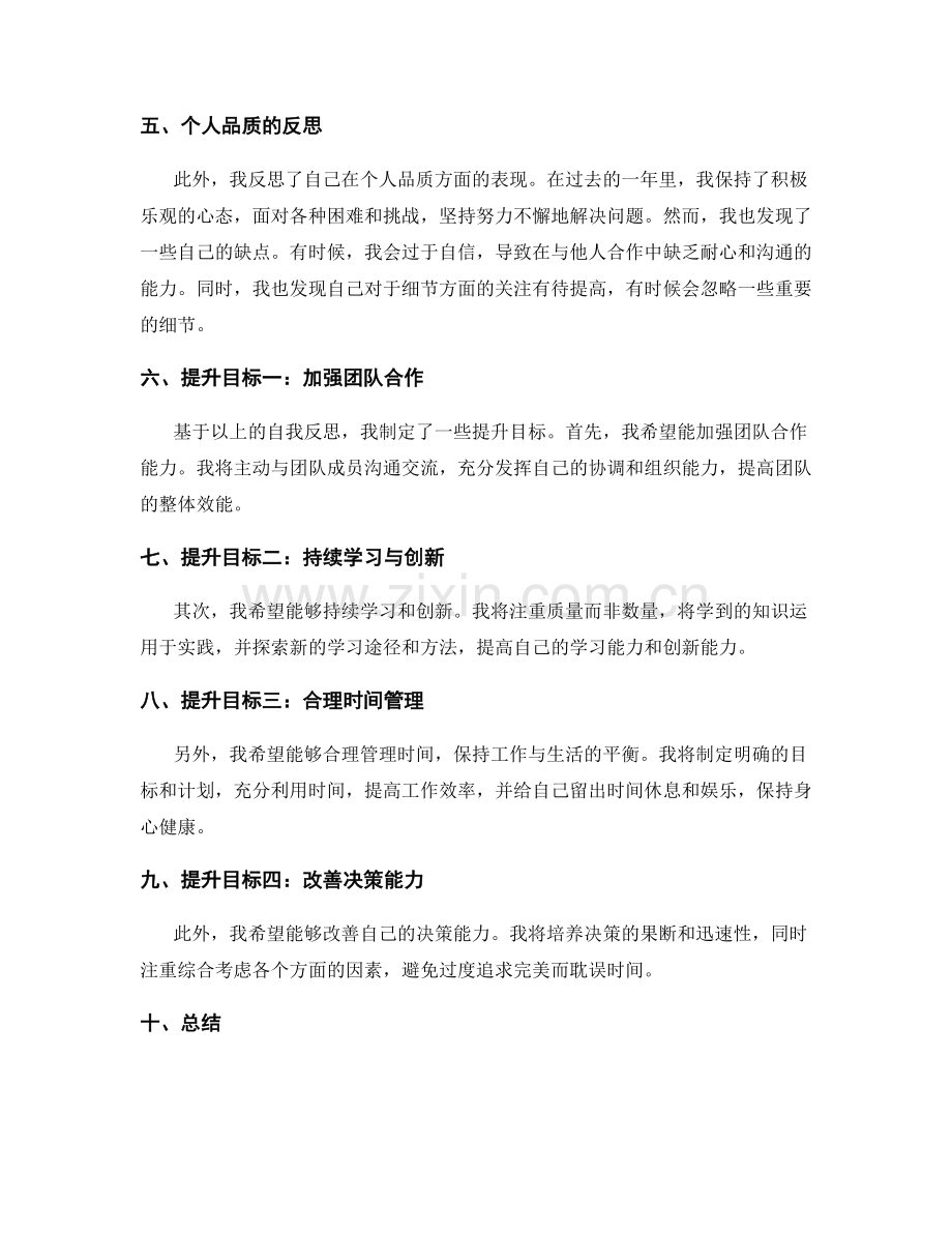 年终总结中的自我反思与提升目标.docx_第2页