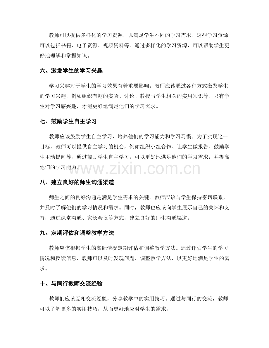 教师手册：灵活应对学生需求的实用技巧.docx_第2页