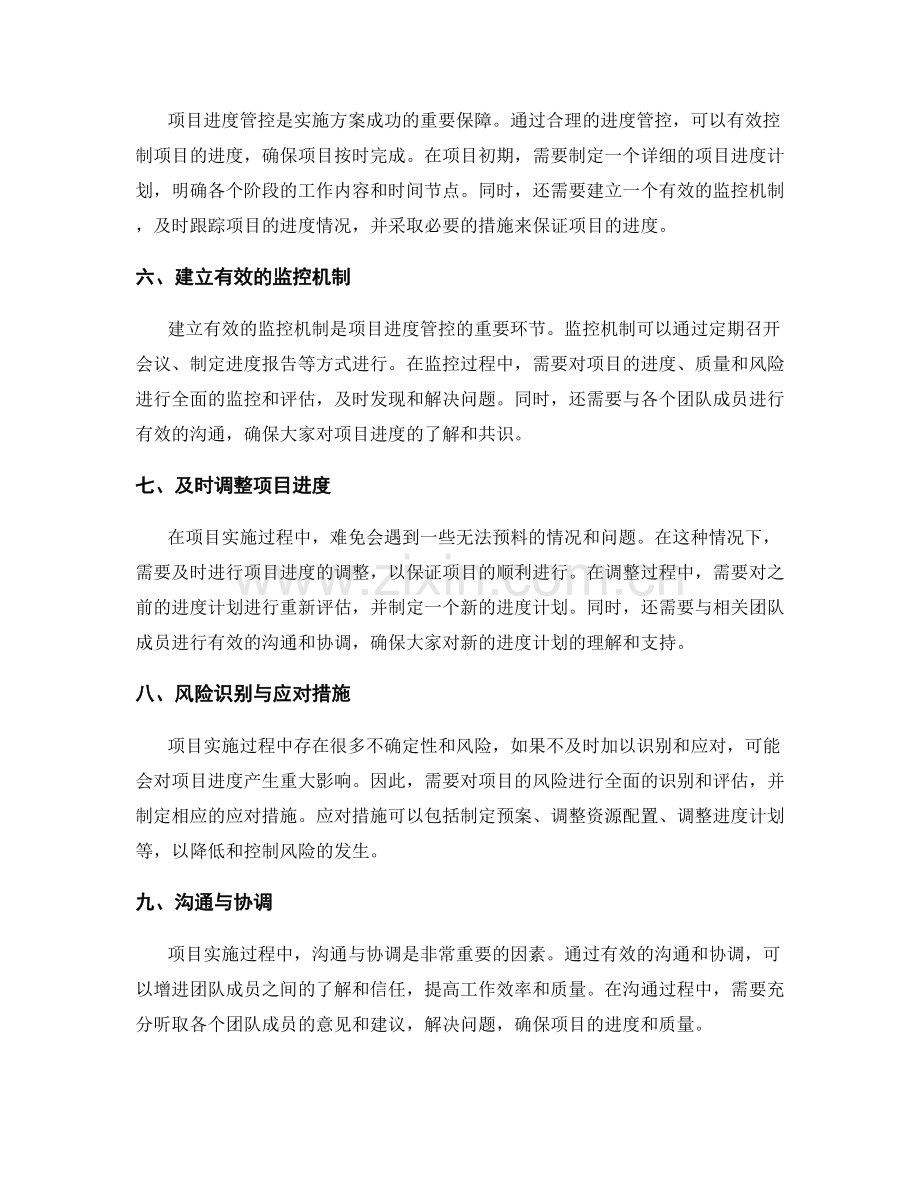 实施方案的关键资源配置与项目进度管控措施.docx_第2页