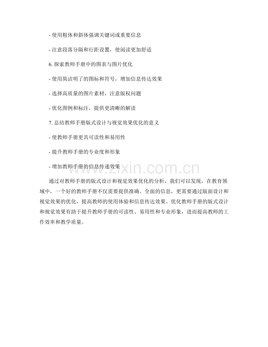 教师手册的版式设计与视觉效果优化.docx_第2页