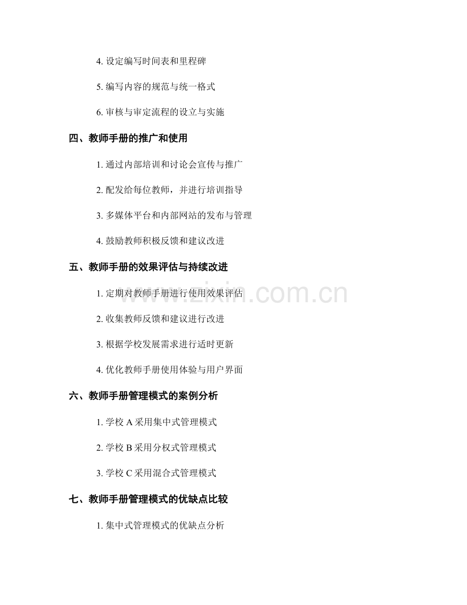 教师手册的组织与运营管理模式.docx_第2页