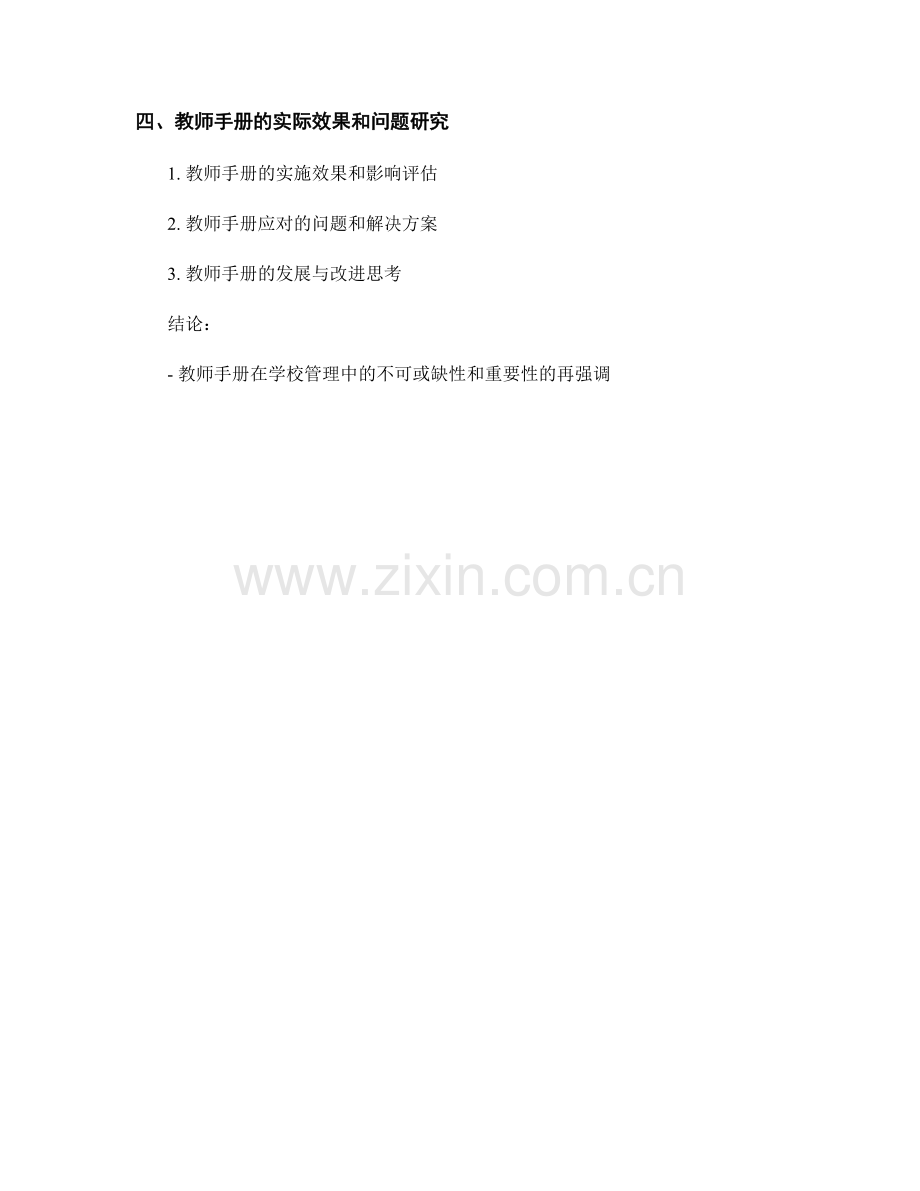 教师手册在学校管理中的作用与运用.docx_第2页