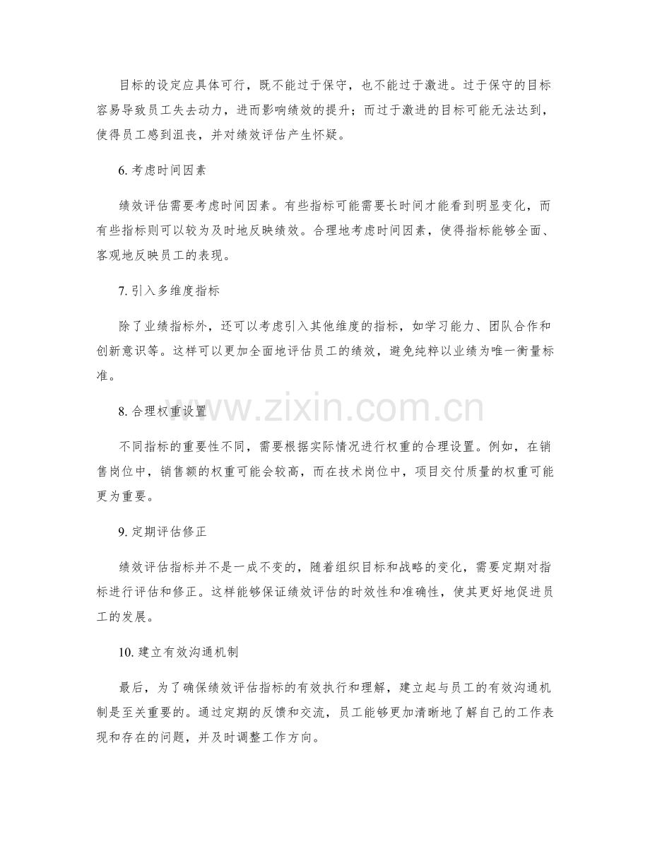 年终总结的绩效评估指标制定.docx_第2页