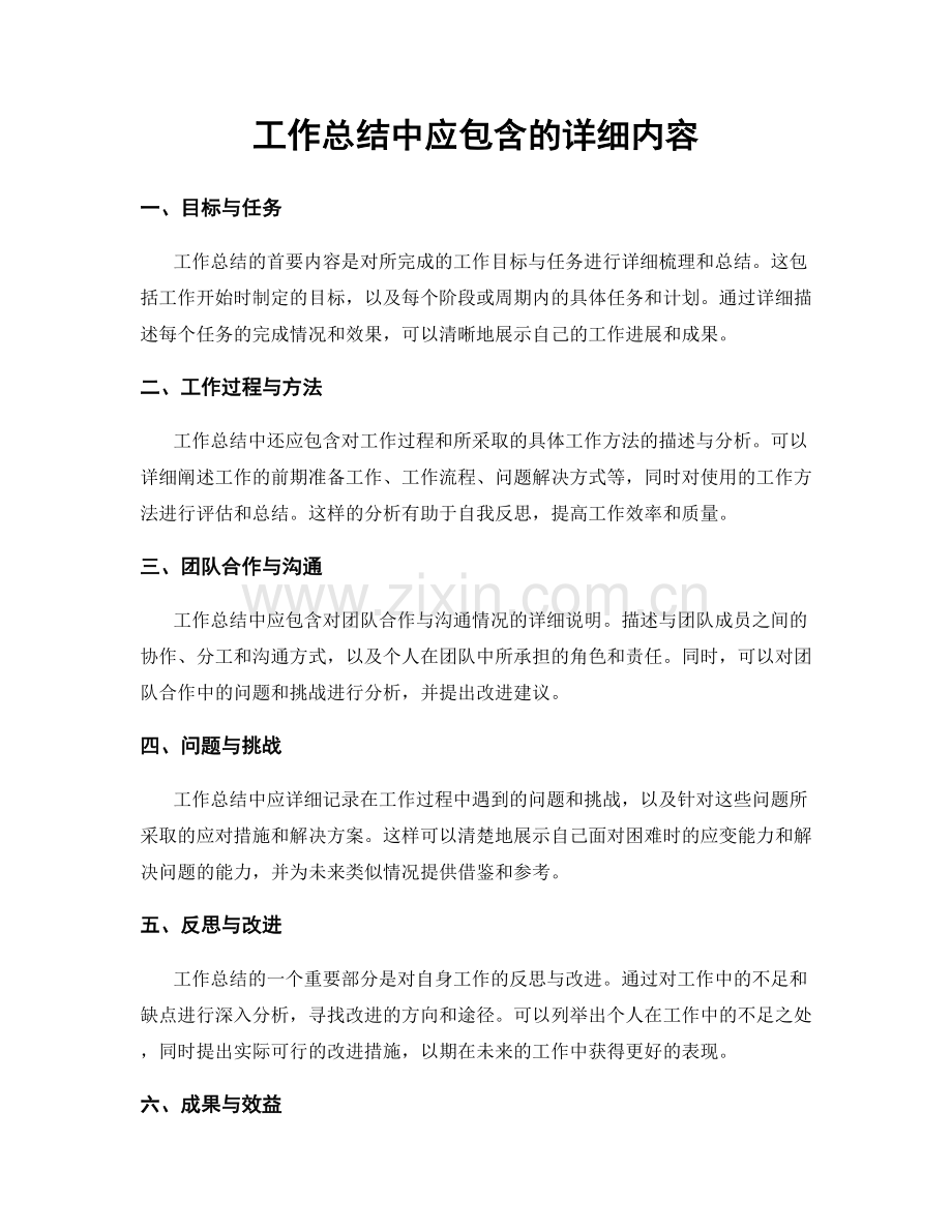 工作总结中应包含的详细内容.docx_第1页