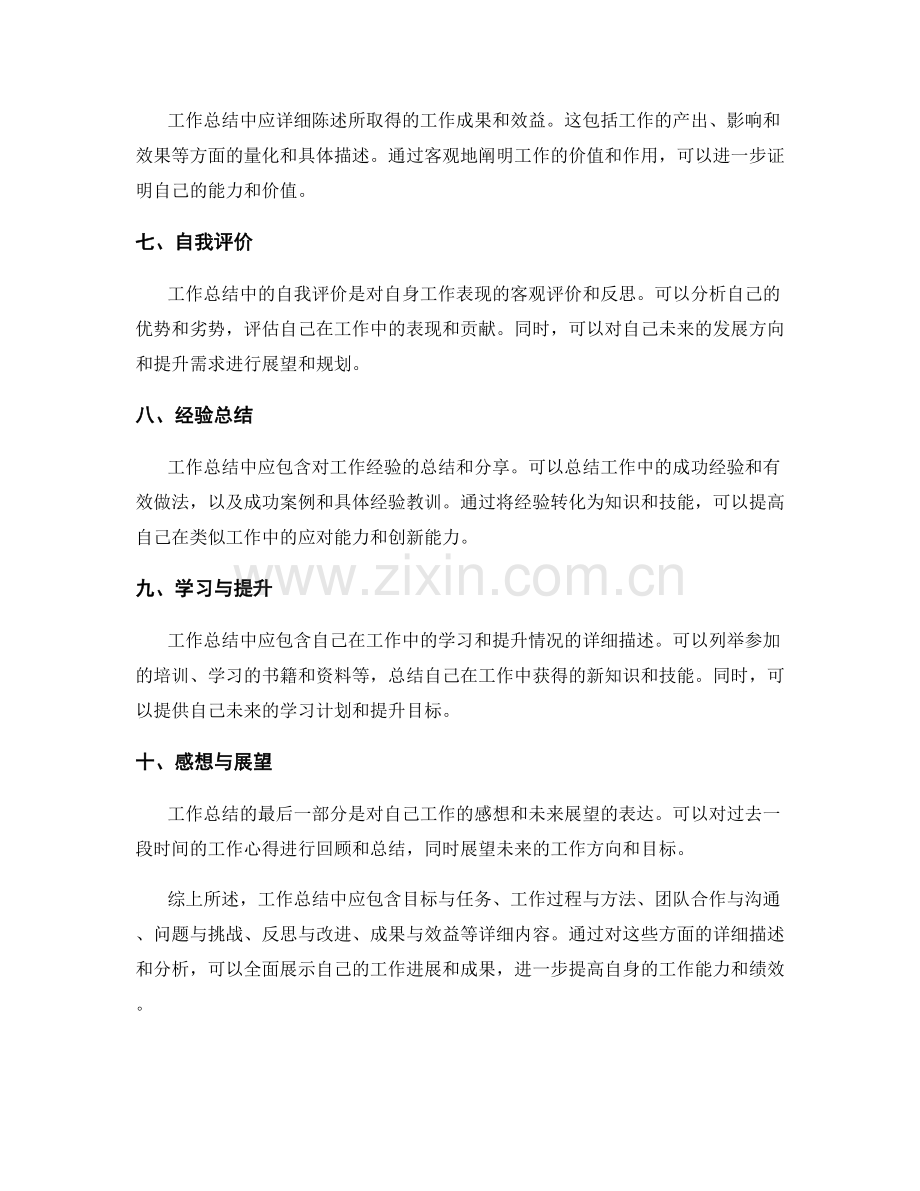 工作总结中应包含的详细内容.docx_第2页