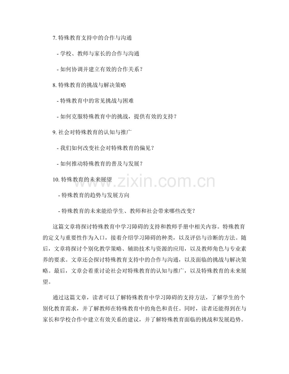 教师手册中的特殊教育与学习障碍支持.docx_第2页