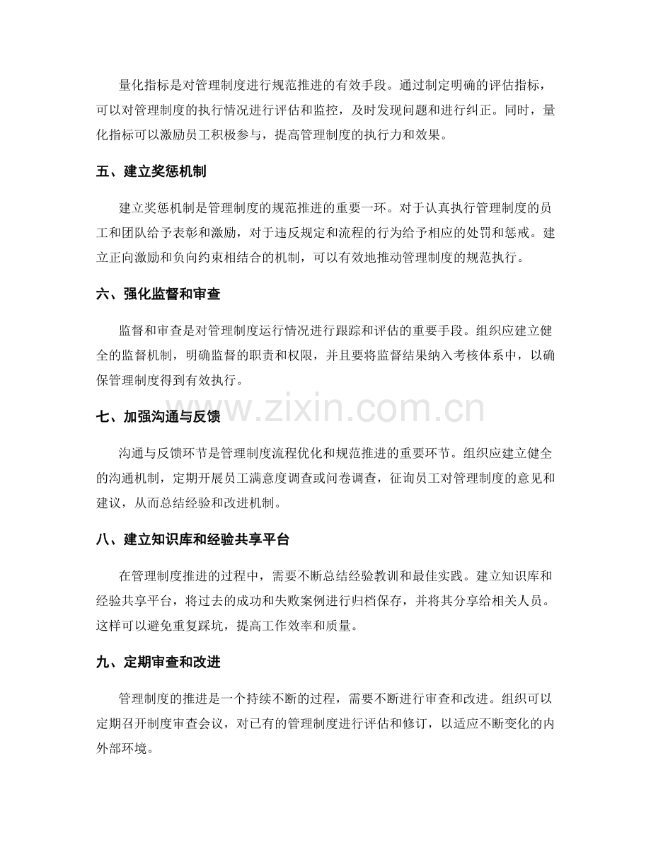 管理制度的流程优化与规范推进.docx_第2页