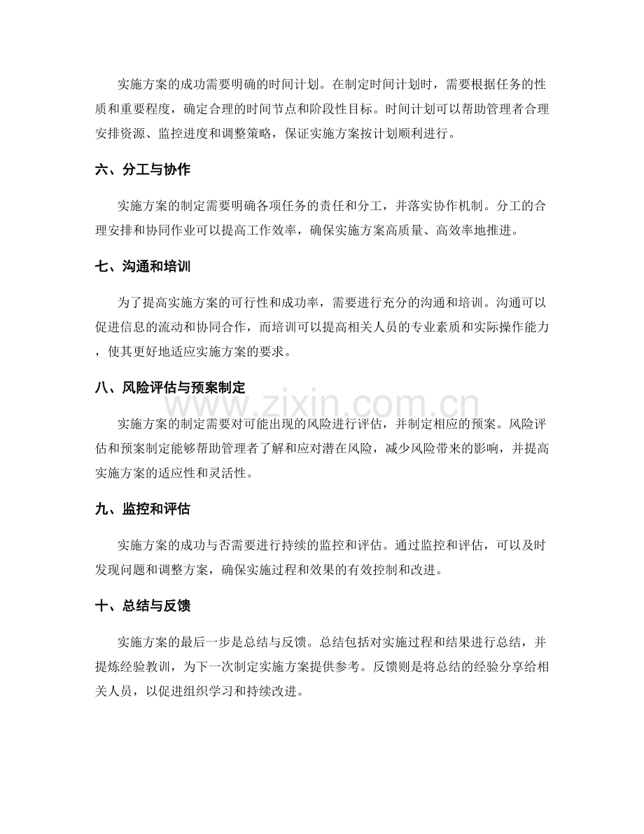 实施方案制定的关键步骤与流程.docx_第2页